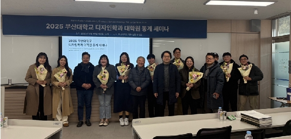 2025 부산대학교 디자인학과 대학원 동계 세미나 대표이미지