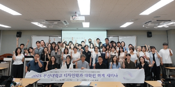 2025 부산대학교 일반대학원 디자인학과 하계세미나  대표이미지