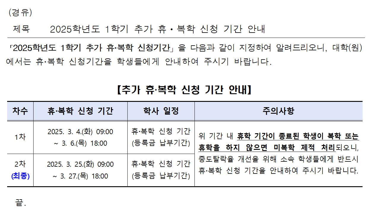 추가휴복학기간(2025.03)