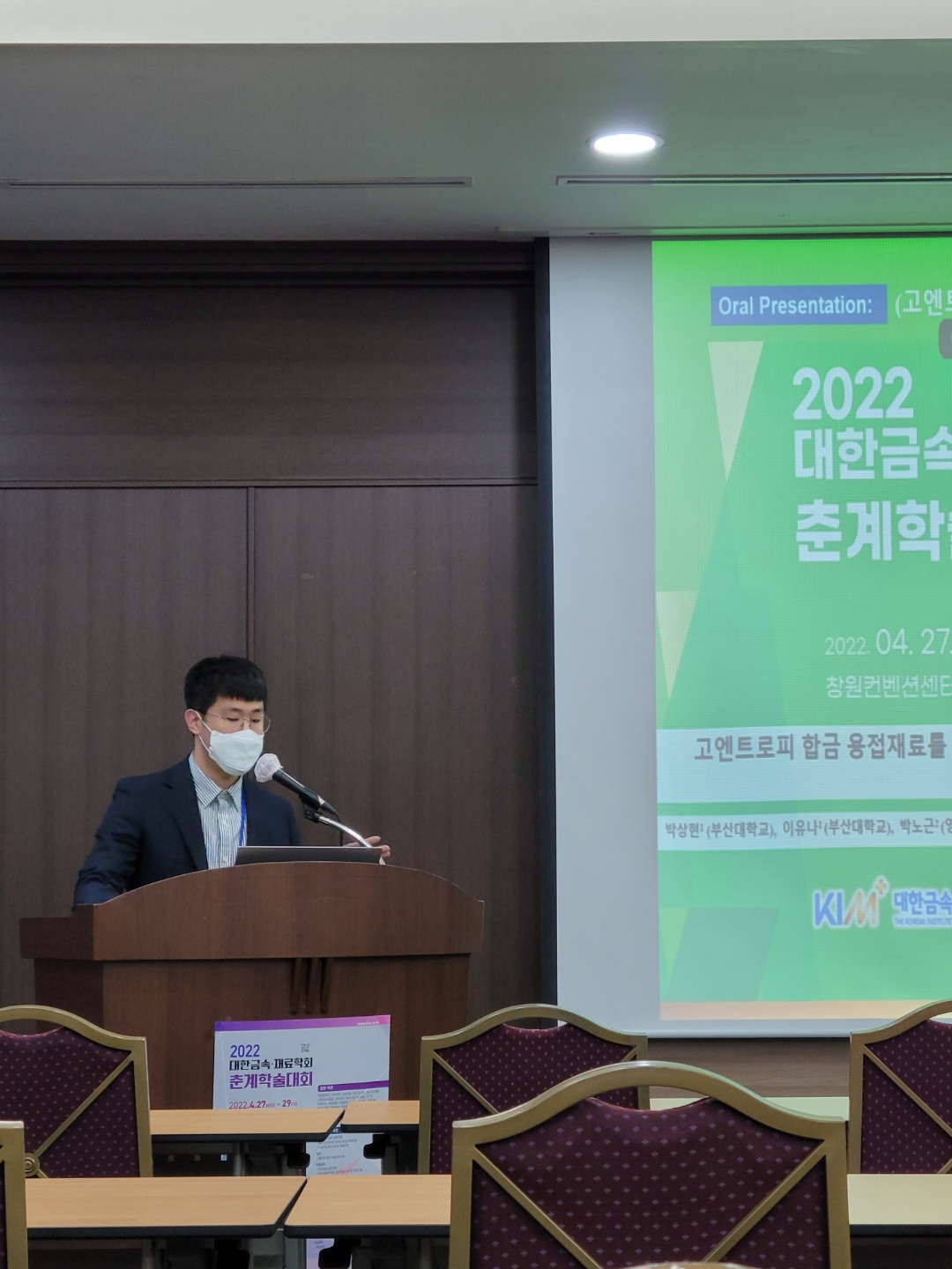 2022년 4월 춘계 대한금속재료학회 대금3.jpg