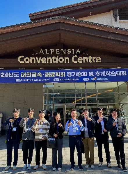 2024년 추계 대한금속재료학회 대표이미지