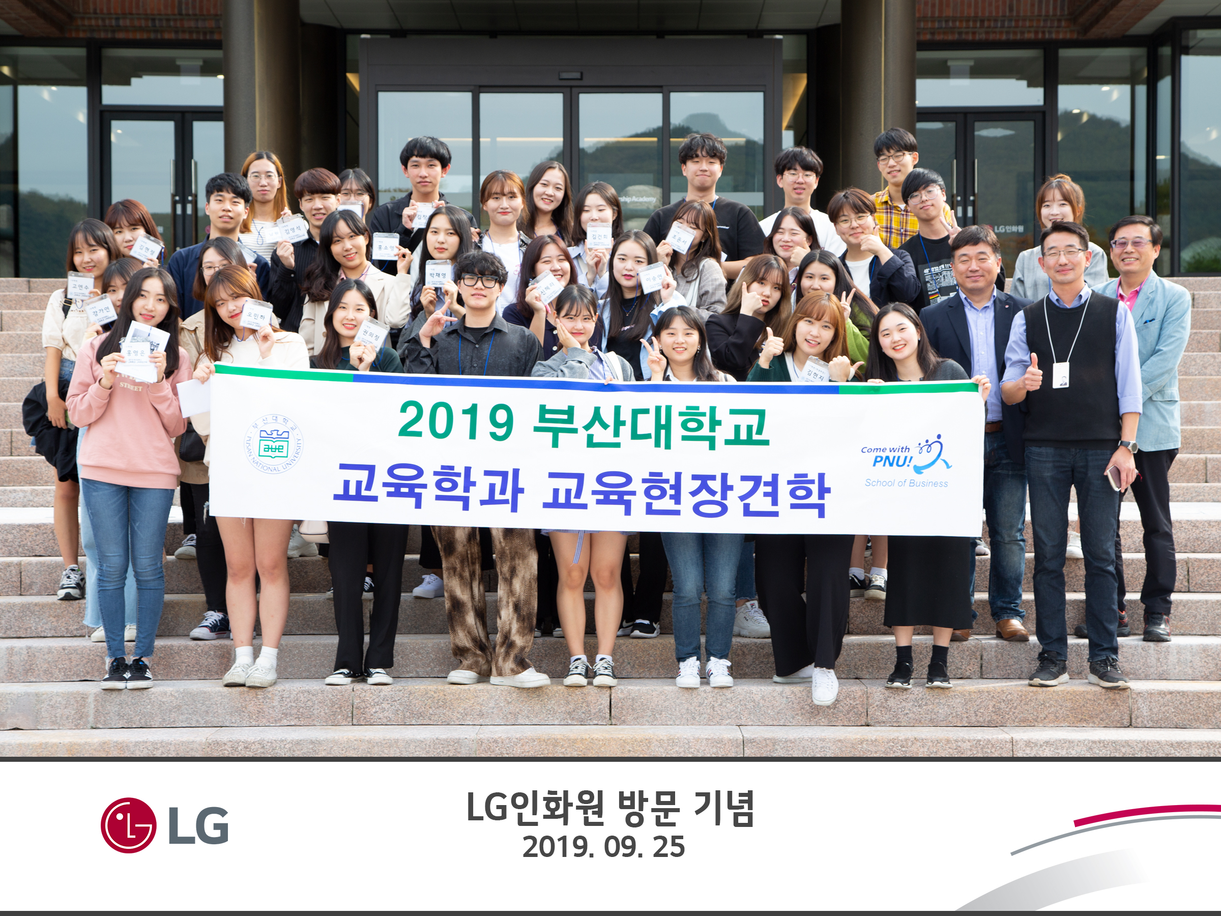 2019 교육현장견학 LG인화원방문.jpg