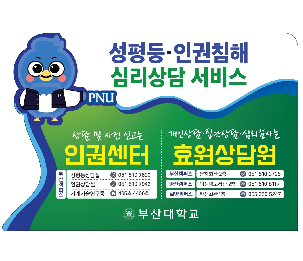 성평등인권침해심리상담서비스