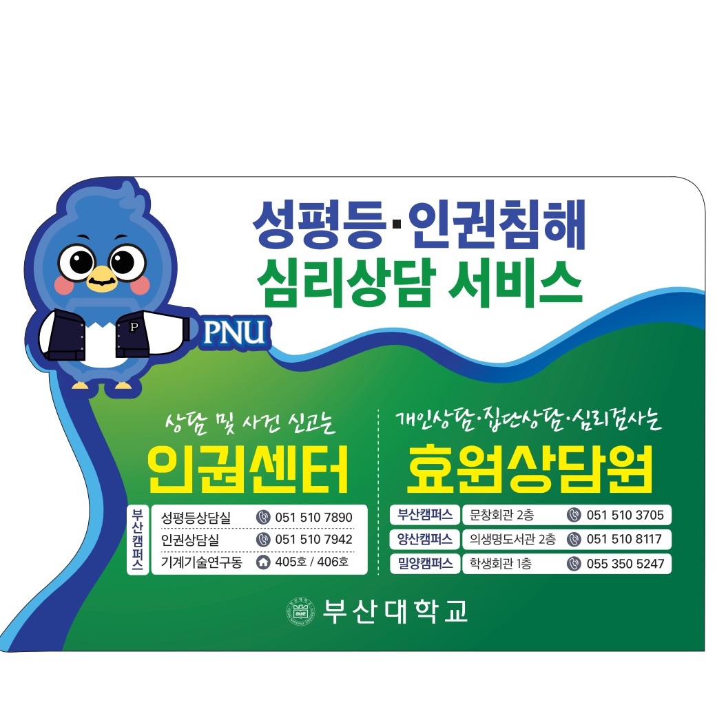 성평등인권침해심리상담서비스