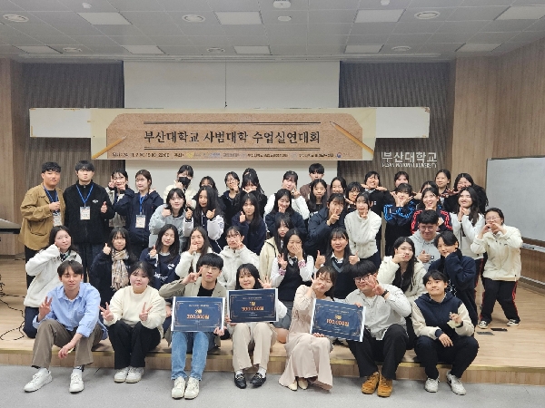 2024 부산대학교 사범대학 수업실연대회 개최 대표이미지