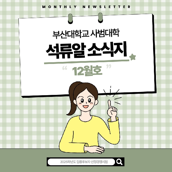 2024년 12월 석류알 소식지 대표이미지