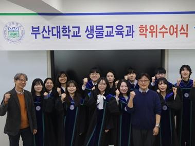 2025년 전기 생물교육과 학위 수여 대표이미지