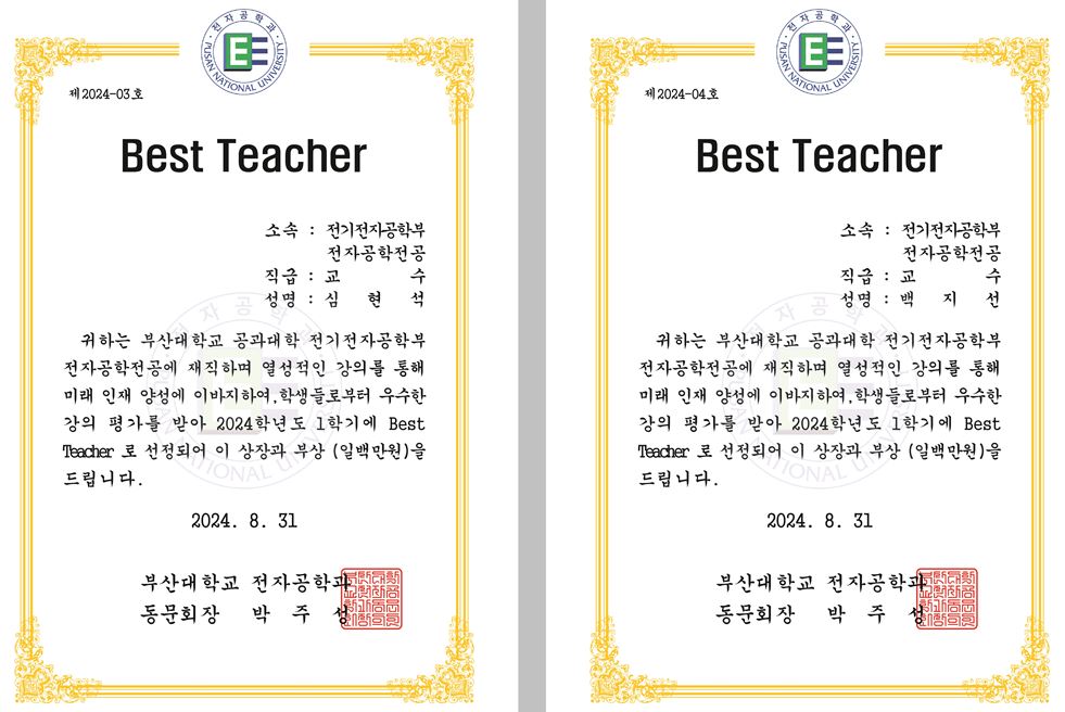 전자공학전공 Best Teacher 시상(9월 23일)-24년1학기 대표이미지