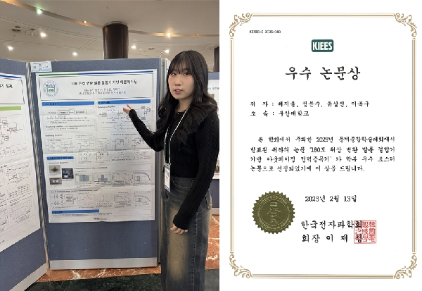 21학번 배지윤, 한국전자파학회 동계학술대회 우수논문상 수상 대표이미지