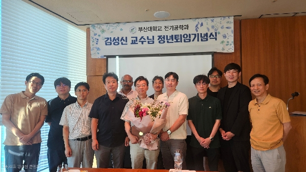 전기공학과 김성신 교수님 정년퇴임 기념행사 개최(2025년 8월 25일) 대표이미지