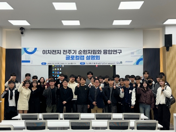 [2025.11.21.] 부산대 글로컬랩사업단: 나노에너지공학과 및 나노자율전공 학부생 대상 사업단 설명회 (1차) main image