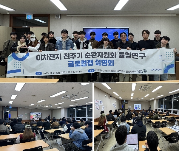 [2025.11.28.] 부산대 글로컬랩사업단: 나노에너지공학과 및 나노자율전공 학부생 대상 사업단 설명회 (2차) main image