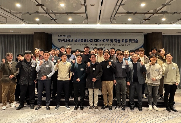 [2025.12.15.] 부산대 글로컬랩사업단 킥오프 및 산학연 학술 교류 워크샵 main image