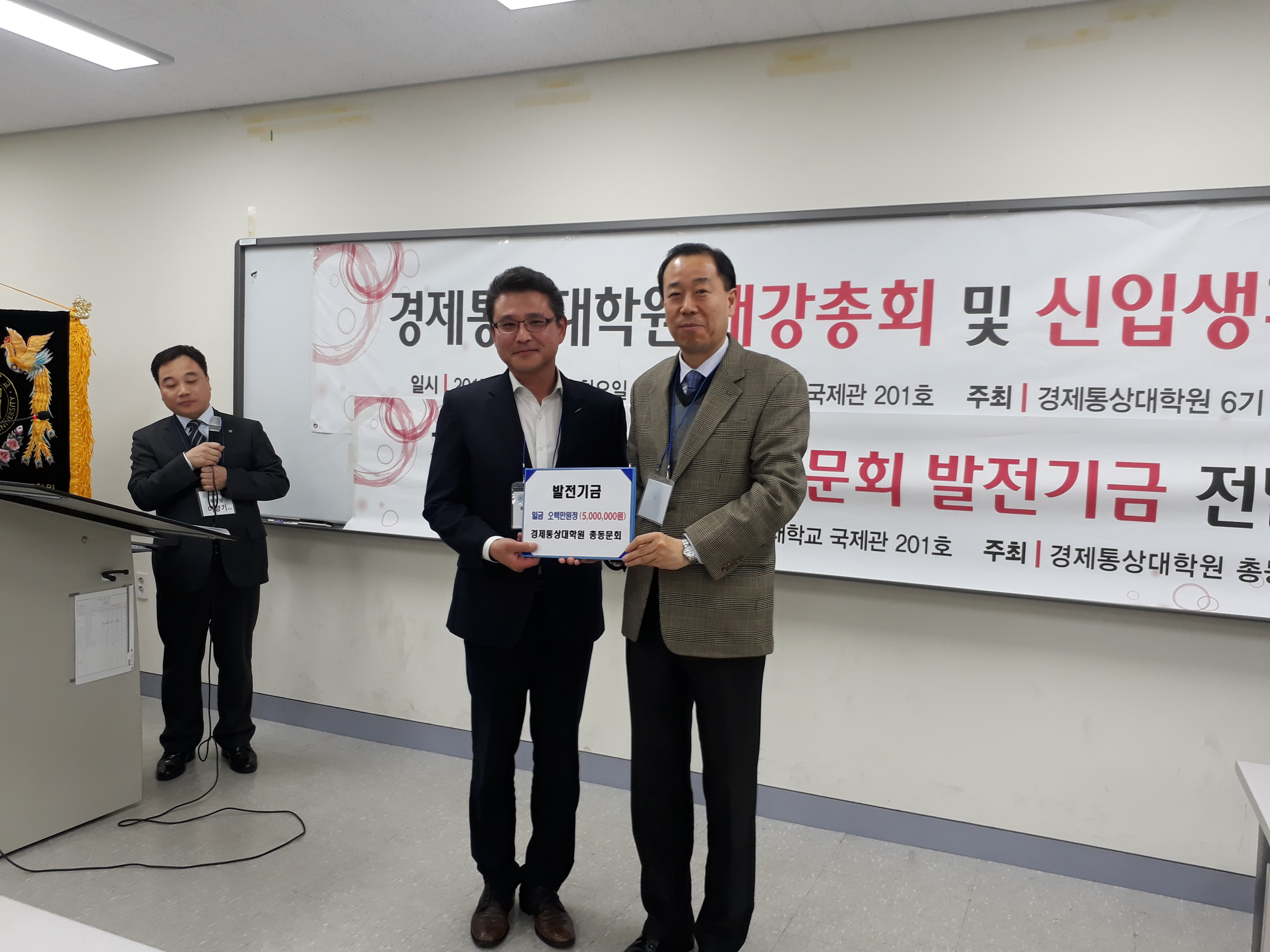 경제통상대학원 총동문회 발전기금 전달 및 감사패 수여식  20170314_204606.jpg