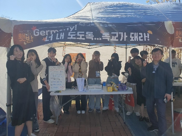 20231108 횃불인의밤 독어교육과 신입생 부스 대표이미지