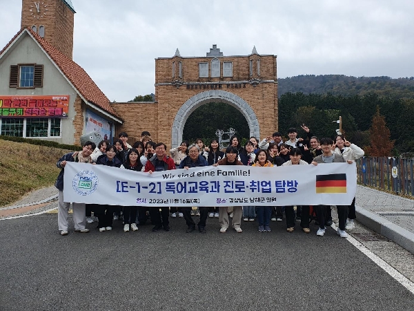 20231116 남해 독일마을 탐방 대표이미지