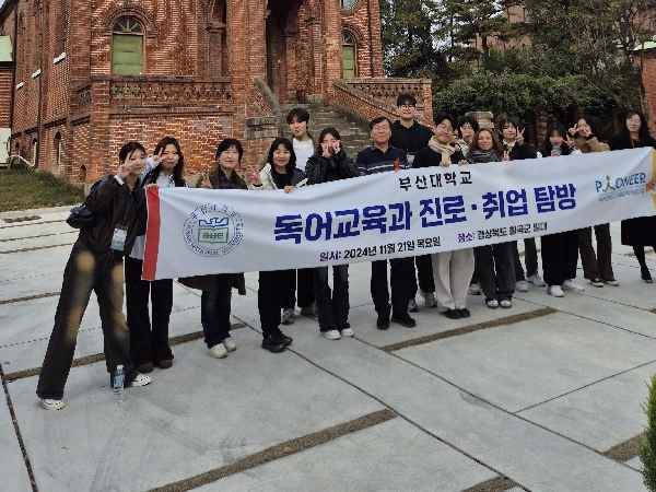 2024 독어교육과 진로.취업 탐방 대표이미지