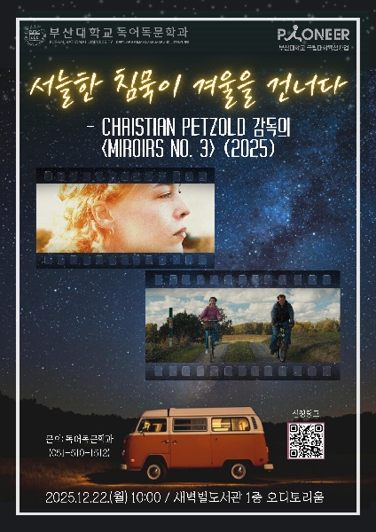 독일영화 <미러 넘버3> 상영회 대표이미지