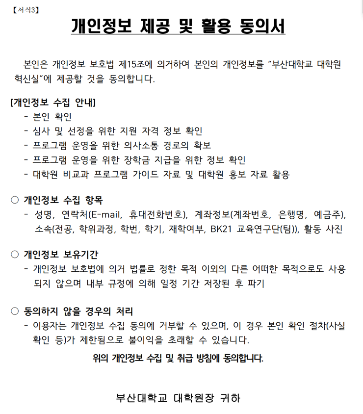 (생명과학) 논문완전정복  개인정보동의 문구이미지