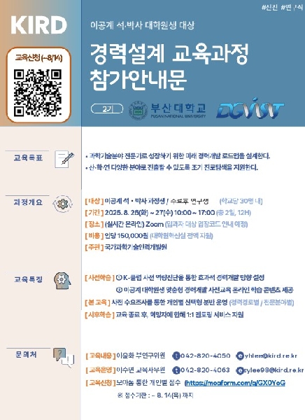 경력설계 교육과정 2기 섬네일