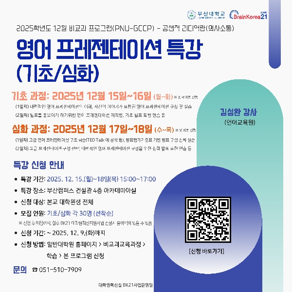 영어 프레젠테이션 특강(기초/심화) 섬네일