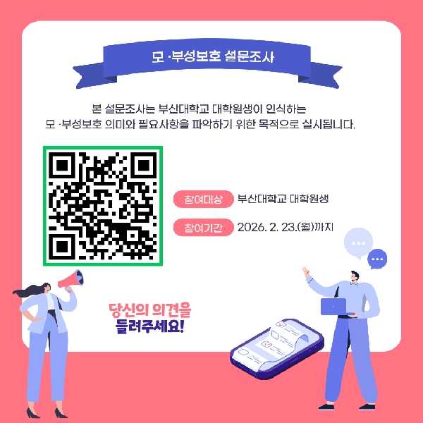 모,부성보호 설문조사 안내 대표이미지