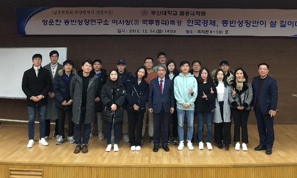 12/14 정운찬 동반성장연구소 이사장(前 국무총리) 특강 단체사진 대표이미지