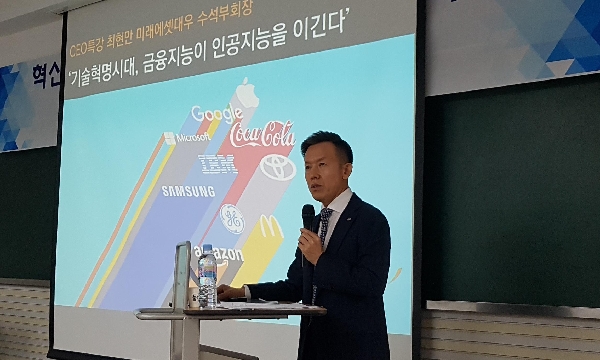 2019년 9월 27일 최현만 미래에셋대우 대표이사(수석부회장) 특강 대표이미지