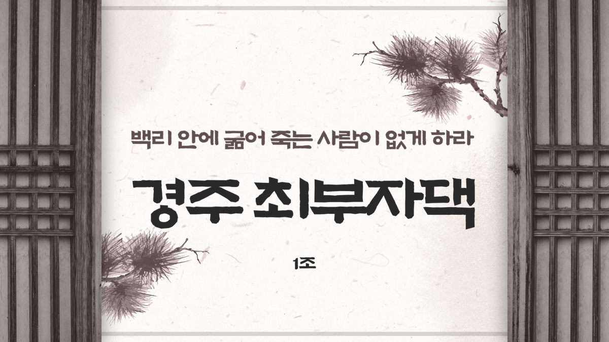 2023 추계답사 발표자료 (1조) 대표이미지