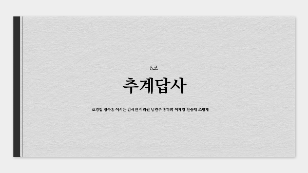 2023 추계답사 발표자료 (6조) 대표이미지