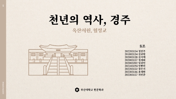 2023 추계답사 발표자료 (8조) 대표이미지
