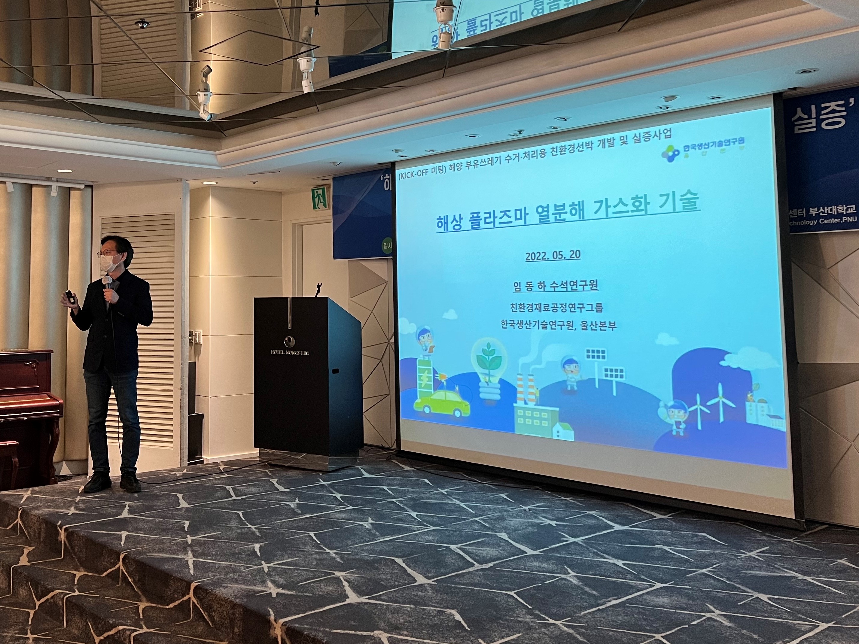 Kick-off Meeting on Demonstration Project of Eco-friendly Ship Development for Collection and Disposal of Marine Floating Waste | 05.20.2022 5.기술소개_임동하수석연구원.jpg