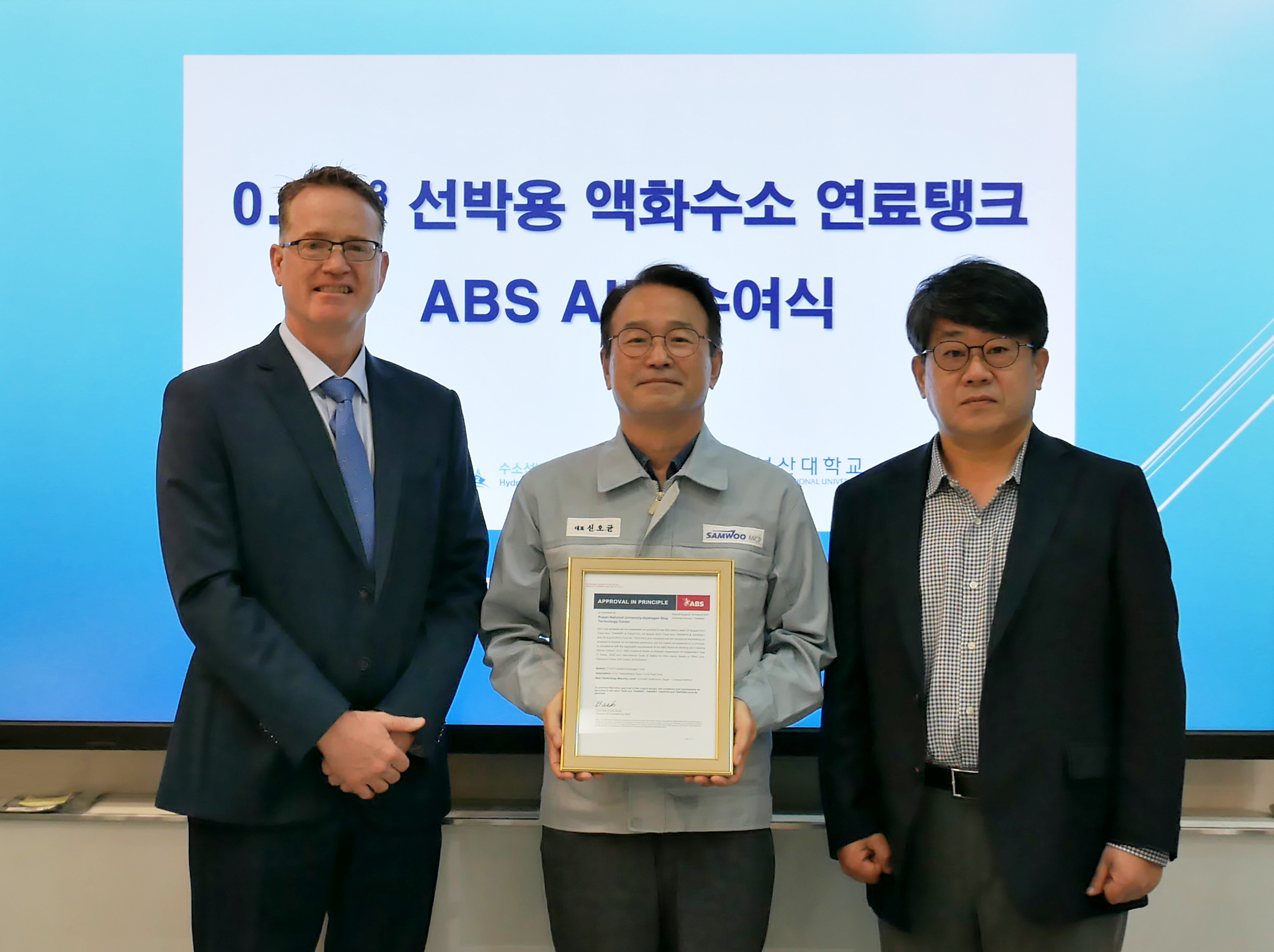 Pusan National University's Hydrogen Ship Technology Center - Samwoo MCP [ ABS' AIP Conferment Ceremony for Marine Liquid Hydrogen Fuel Tank ] | 2023.09.20 Ceremony Photo (1).jpg