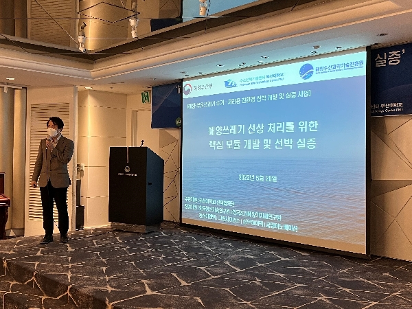 Kick-off Meeting on Demonstration Project of Eco-friendly Ship Development for Collection and Disposal of Marine Floating Waste | 05.20.2022 main image
