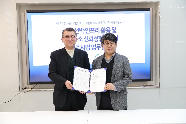 Pusan National University Hydrogen Ship Technology Center - Gangwon TechnoPark Energy Disaster Prevention Support Center  [MOU for Utilizing Hydrogen Ship-Infrastructure and Establishing Liquid Hydrog main image