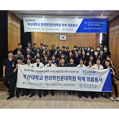 동제의료봉사단