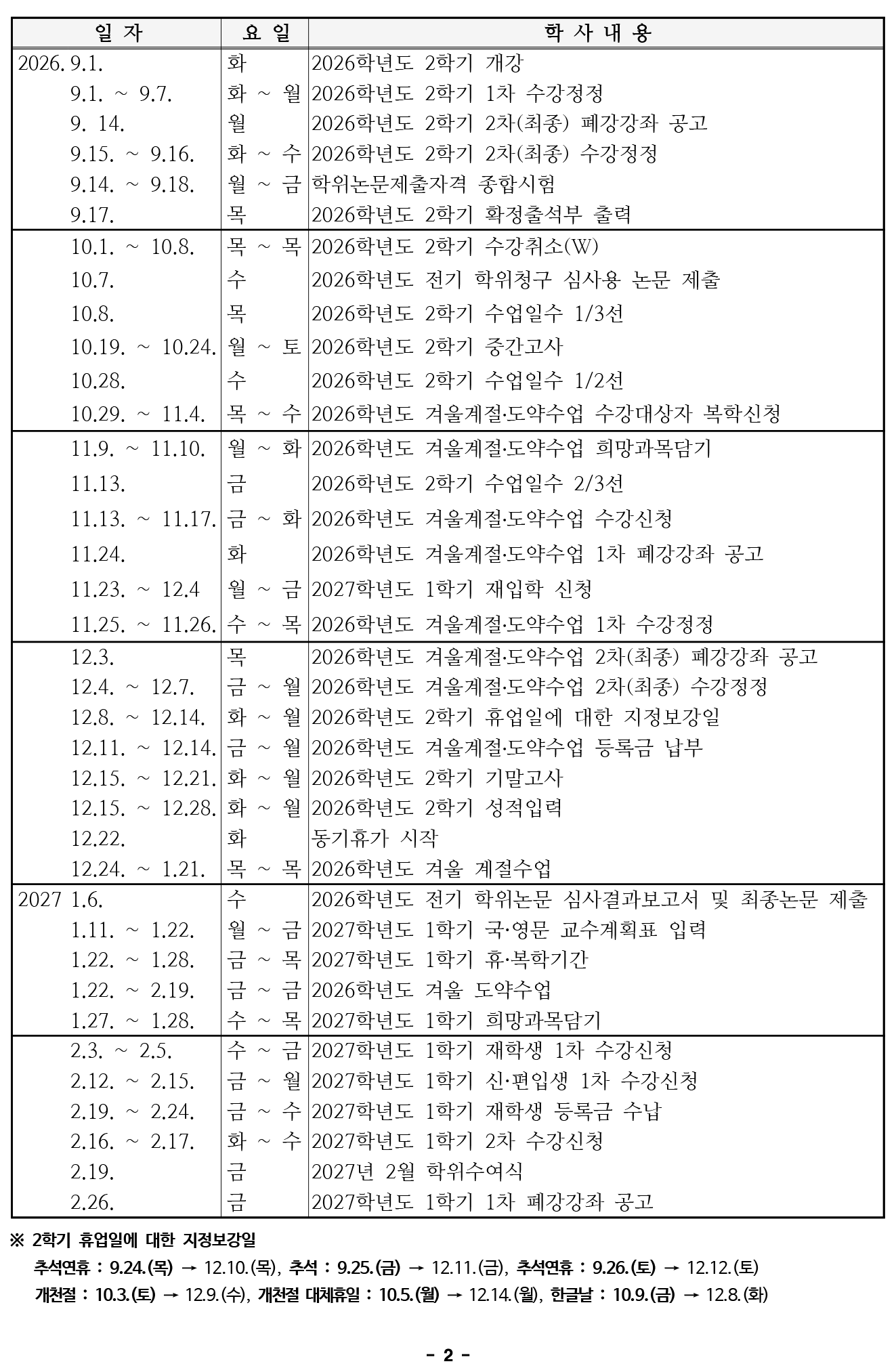 2026 학사일정