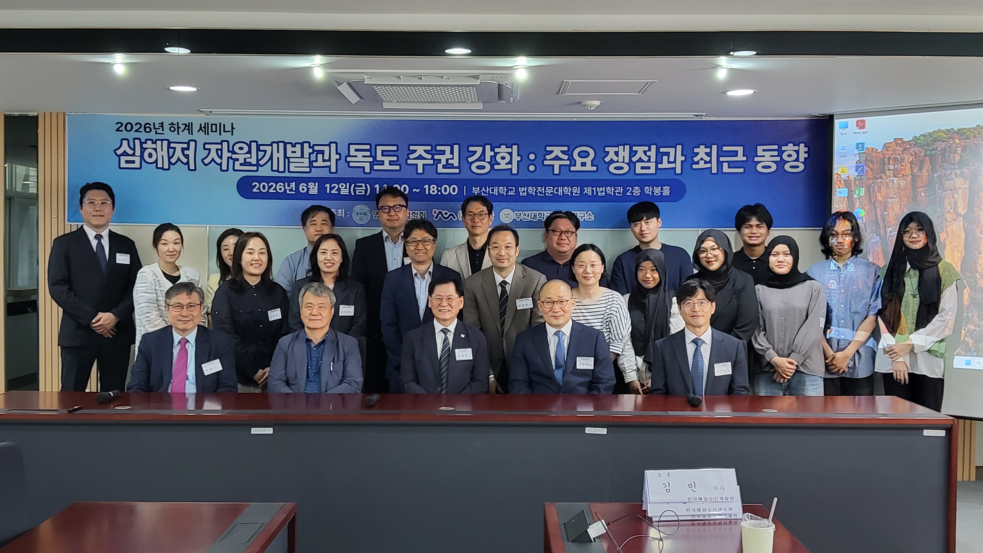 2026. 06. 12 부산대 법학연구소·영남국제법학회·(재)독도재단 공동세미나 대표이미지