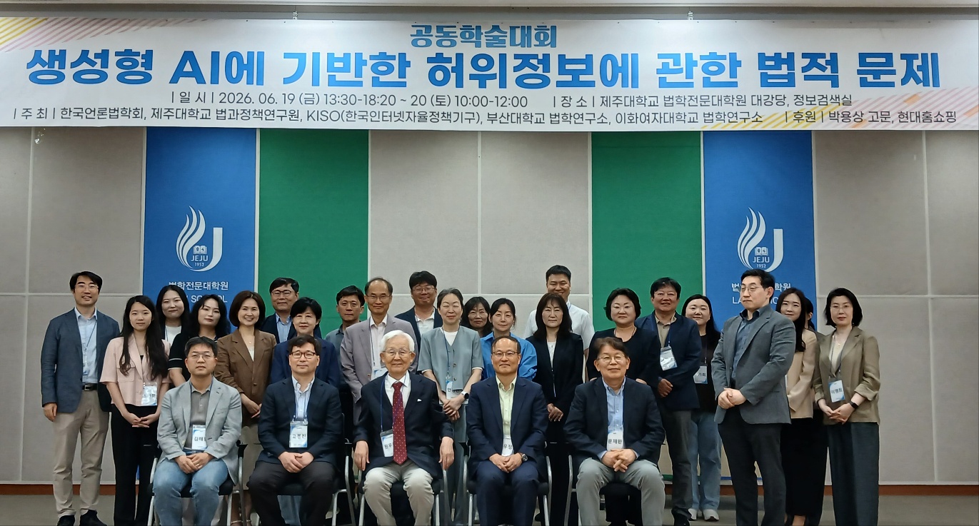 2026.06.19 부산대 법학연구소·한국언론법학회 공동세미나  대표이미지