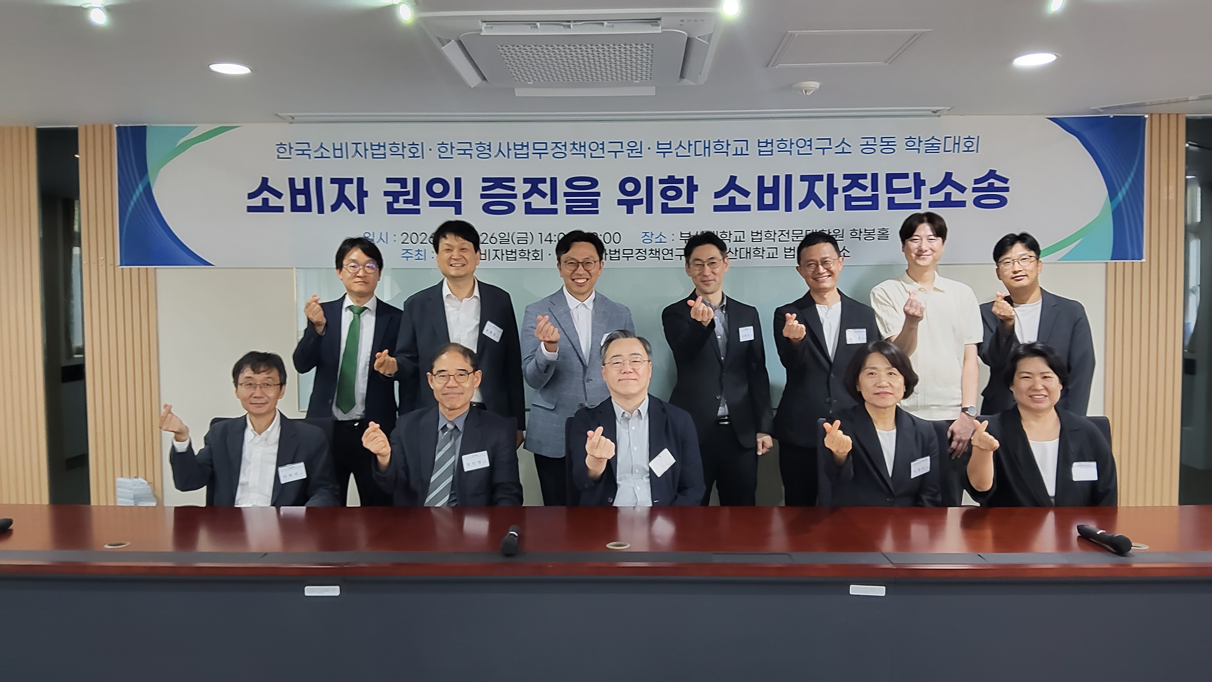 2026. 06. 26 부산대 법학연구소·(사)한국소비자법학회 공동학술대회  대표이미지