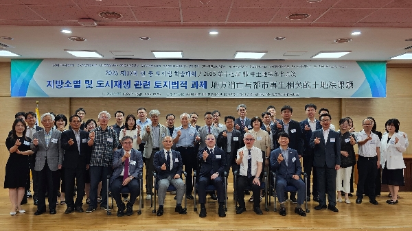 2025.07.25 제17회 한·중 토지법 학술대회 대표이미지