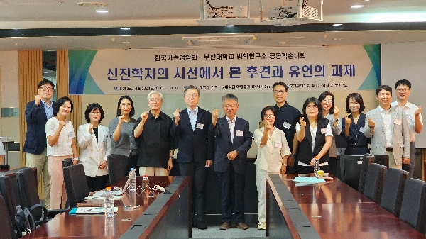 2025.8.29. 한국가족법학회·부산대학교 법학연구소 공동학술대회 대표이미지