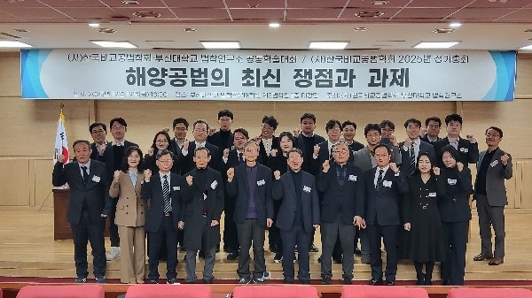 2025.12.19. (사)한국비교공법학회·부산대학교 법학연구소 공동학술대회 대표이미지
