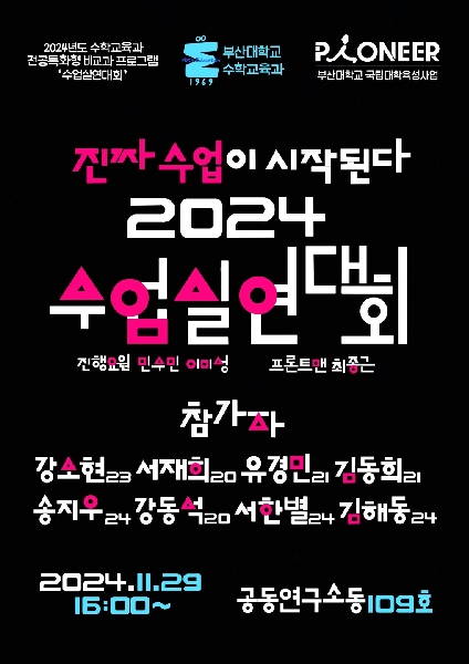 2024 수업실연대회 대표이미지