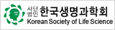 한국생명과학회