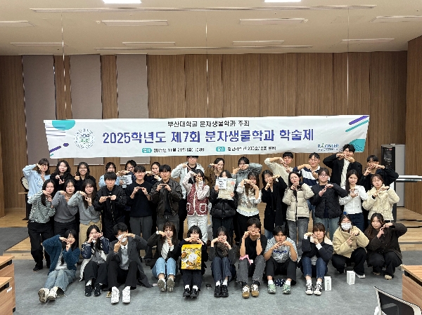 2025년 제7회 분자생물학과 학술제 (2025.11.21) 대표이미지