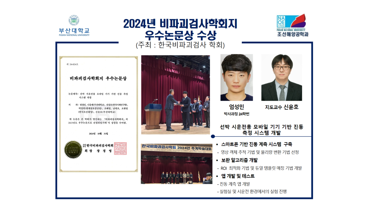 2024년 비파괴검사학회지 우수논문상 수상 비파괴검사학회지 우수논문상.png