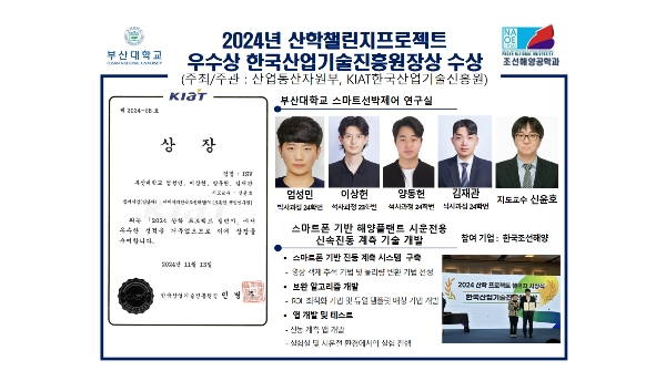 2024년 산학챌린지프로젝트 우수상 한국산업기술진흥원장상 수상 대표이미지