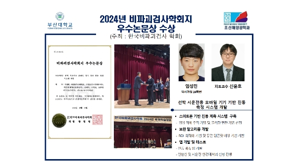 2024년 비파괴검사학회지 우수논문상 수상 대표이미지