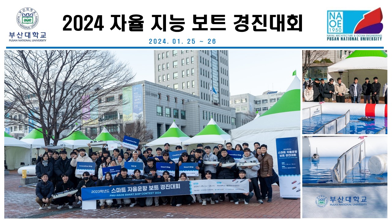 2024 자율 지능 보트 경진대회 개최  슬라이드3.JPG